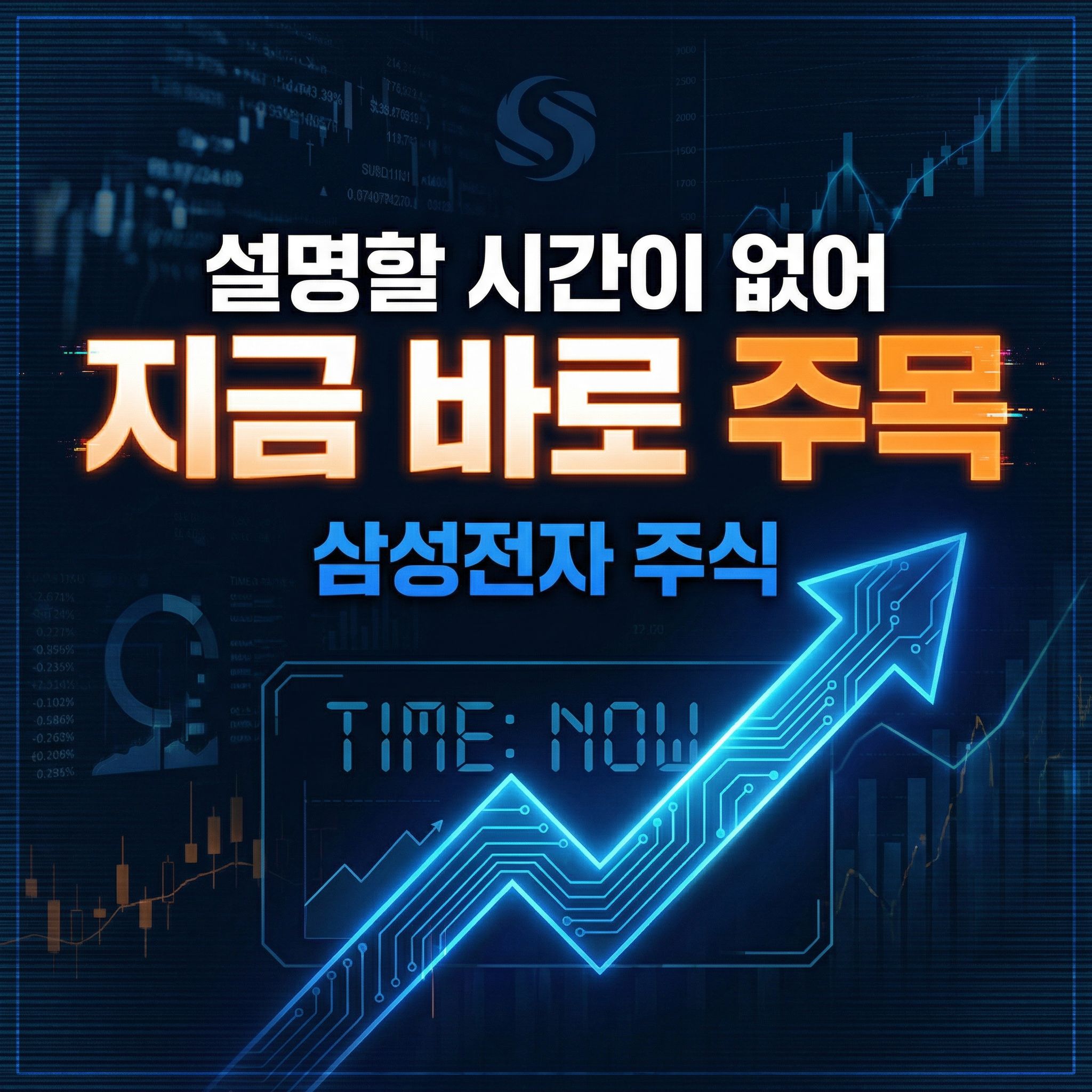 삼성전자 주식 주가 전망 및 반도체 업황 분석 그래프와 HBM 기술 이미지