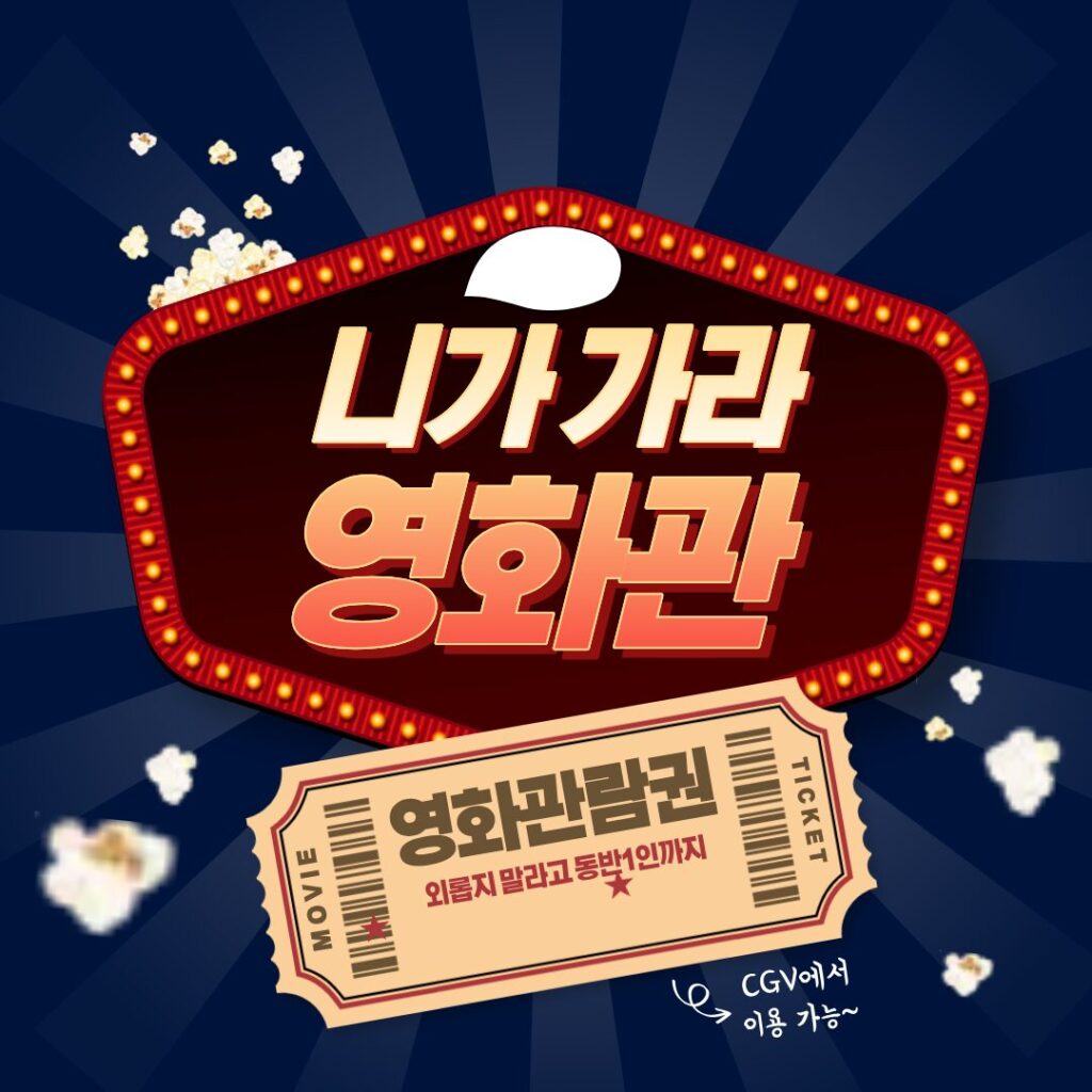 영화관 무제한 구독제 서비스 이미지